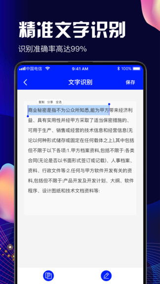 免費PDF掃描軟件安卓版v1.0.8下載指南與網絡信息安全開發(fā)解析