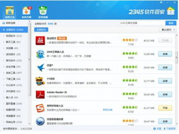 安全無毒資源多，2345軟件管家正式發(fā)布，構筑網絡與信息安全新防線