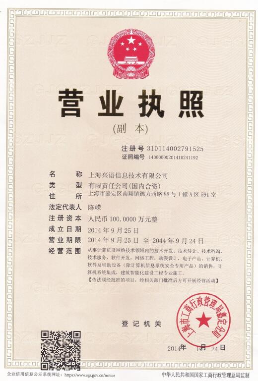 深耕滬上，智聯未來 上海興語信息技術的網絡技術服務之道